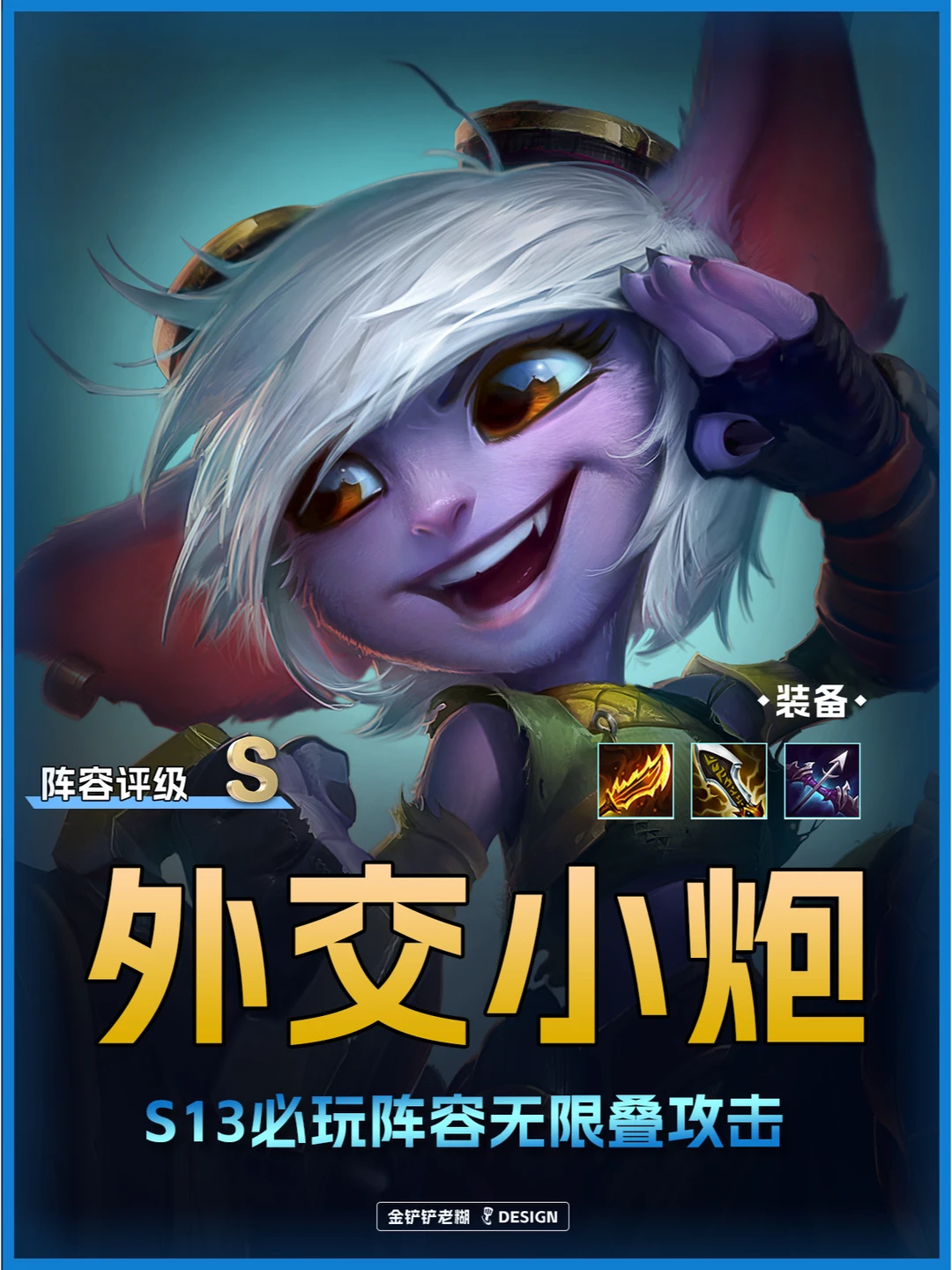 姐妹们！T0赌狗外交小炮，超高攻击爆杀一切