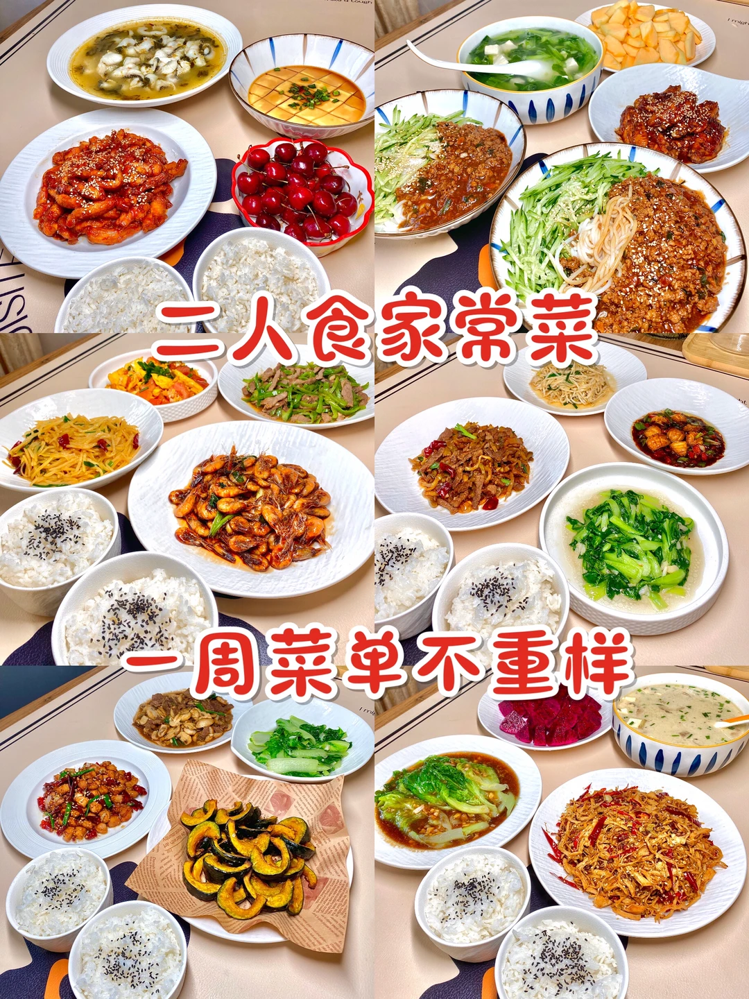 二人食｜一周家常菜不重样🔥