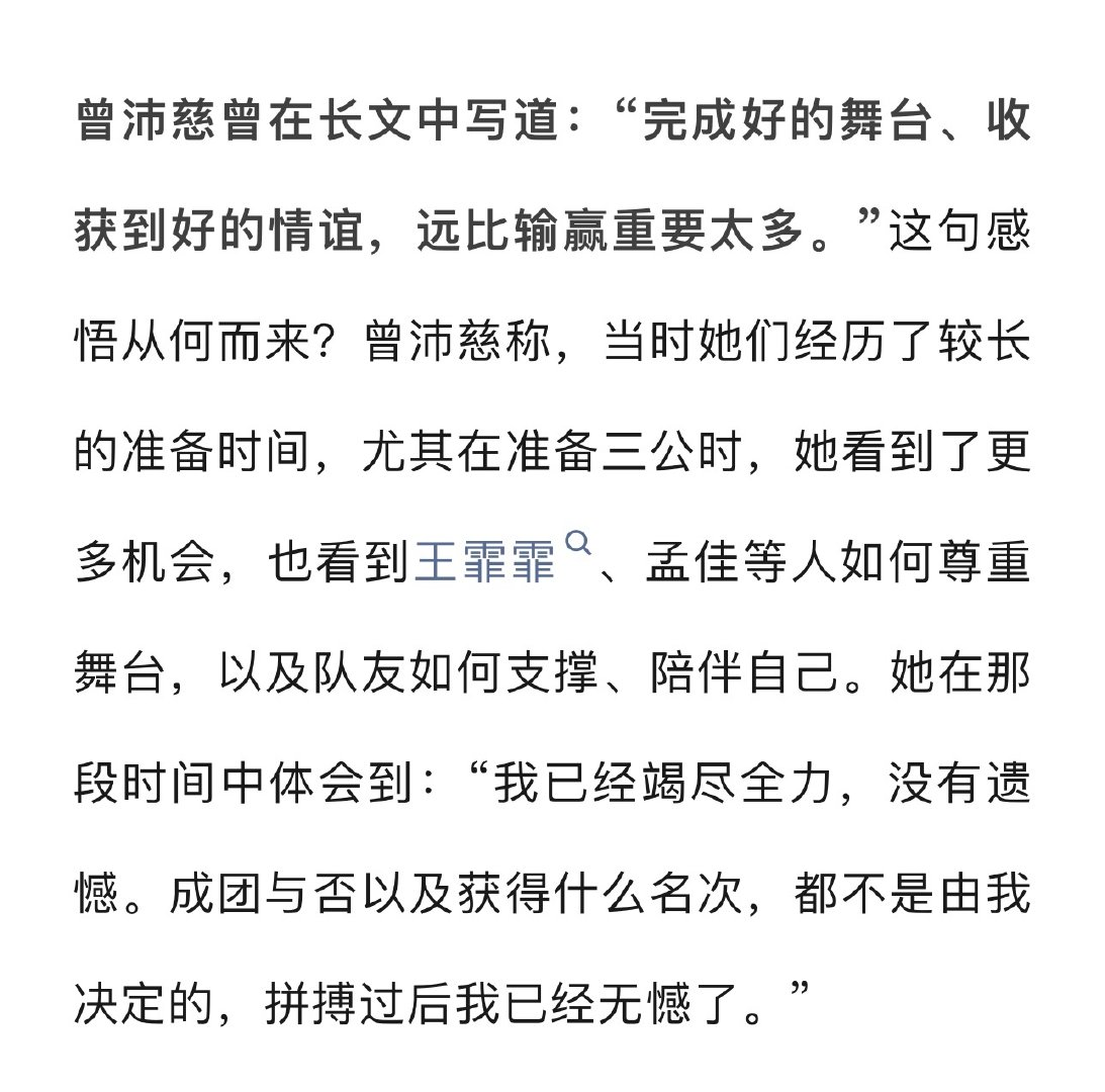 佳霏 20261012

来自pets环球时报专访提到佳霏相关~

在准备三公时看到了佳霏对舞台的尊重，感悟到完成好的舞台比输赢更重要，永远尊重舞台的老姐俩[鼓掌]
直接找了宝莲组来诠释《眼泪KTV》，表达在乘风中收获的情谊 ​
