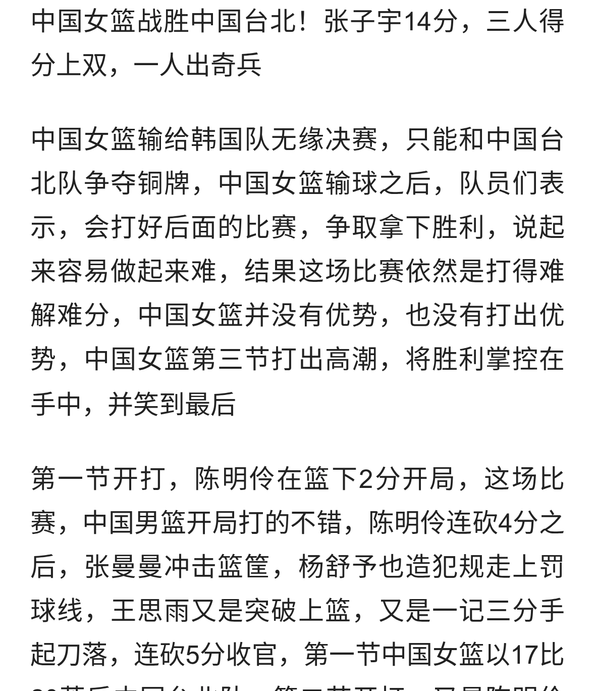 中国女篮战胜中国台北！张子宇14分，三人得分上双，一人出奇兵