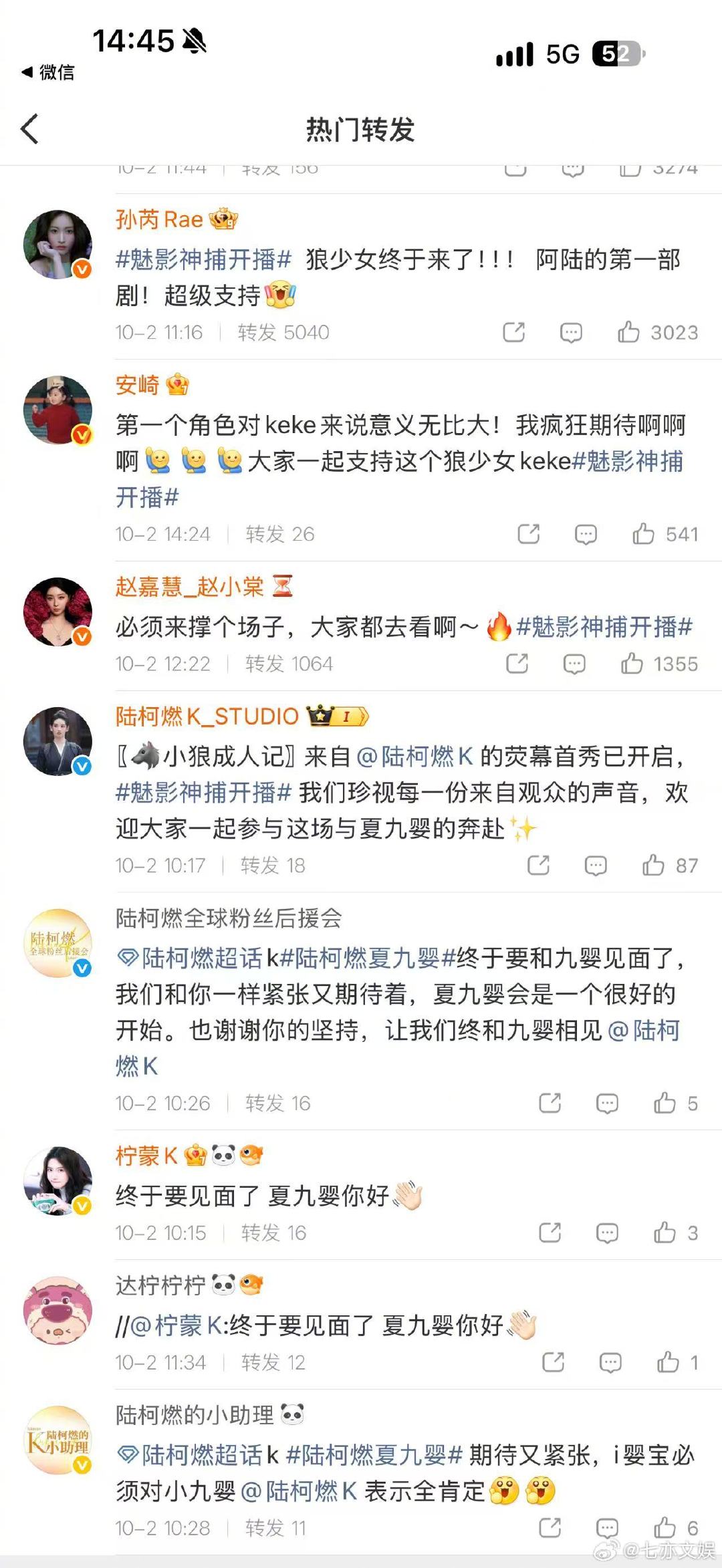 #the9给陆柯燃新剧打call#今日陆柯燃新剧开播，THE9伙伴集体出动打call，刘雨昕、孔雪儿、谢可寅、赵小棠、许佳琪齐齐发文，团友情真的太好磕了 #魅影神捕# ​