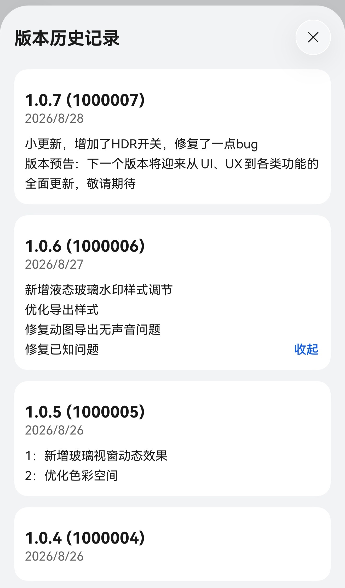 鸿蒙版《Mu水印》应用已完成鸿蒙端开发，上线应用市场AppGallery，有需要液态玻璃水印欢迎下载体验！

Mu水印1.0.6-1.0.7新功能更新
1. 新增液态玻璃水印样式调节
2. 优化导出样式
3. 修复动图导出无声音问题
4. 修复已知问题
5. 小更新，增加了HDR开关，修复了一点bug

版本预告：下一个版本将迎来从U ​