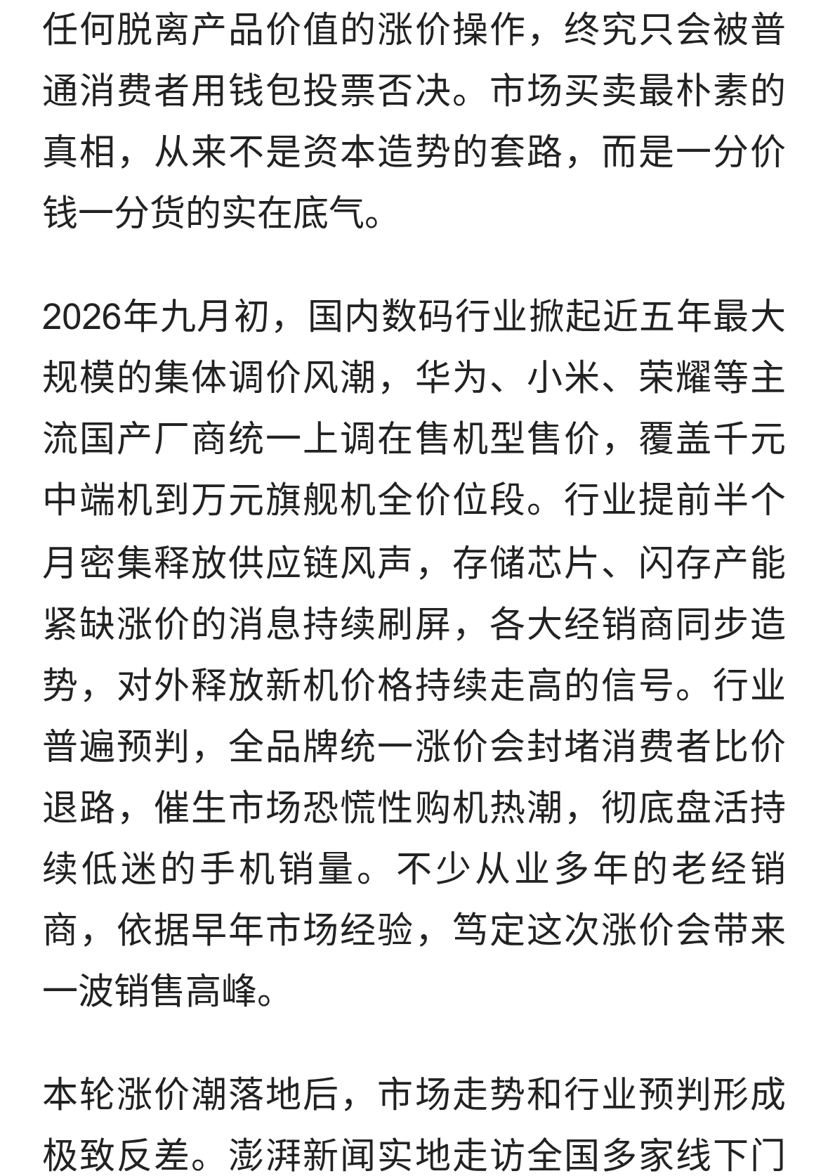 手机行业集体涨价翻车，市场现实狠狠戳破资本套路