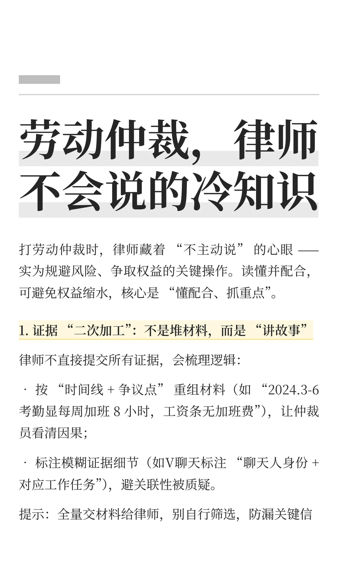 劳动仲裁，律师不会说的冷知识