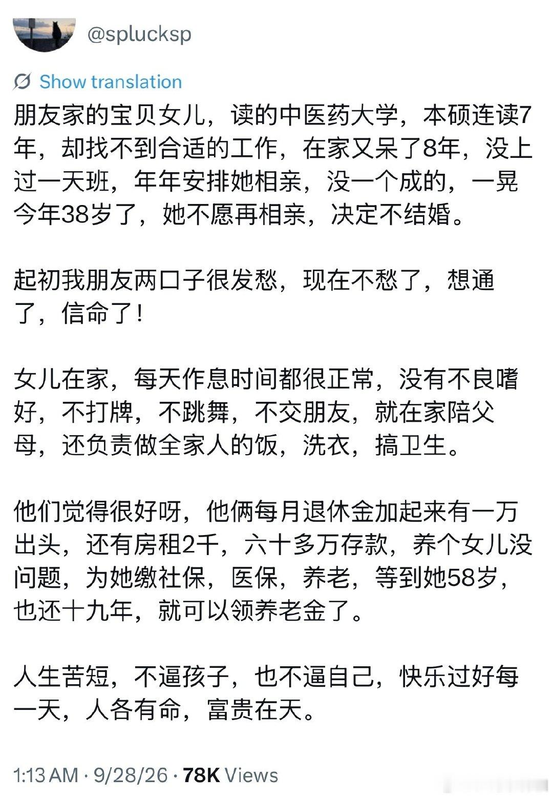 人生苦短，不逼孩子，也不逼自己，快乐过好每一天，人各有命，富贵在天。

#情感态度表达##情感热点创作激励计划# ​