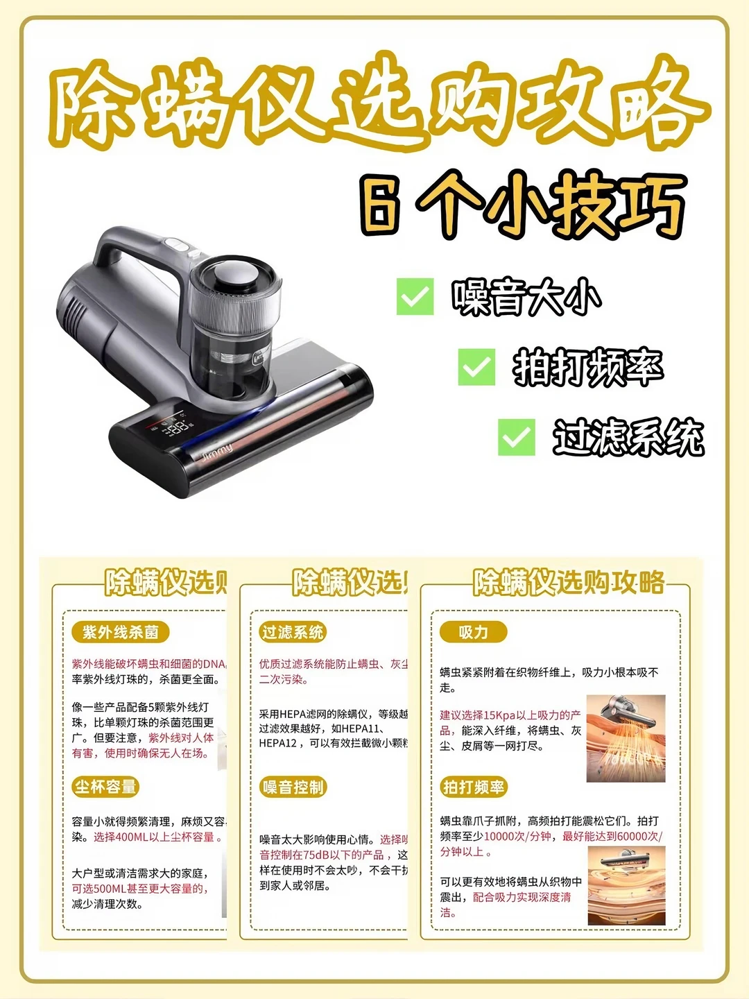 除螨仪选购避雷指南❗ 不看真的会后悔