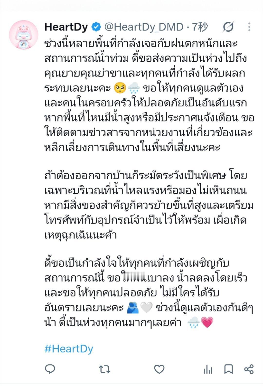 #maxnat[超话]# [抱一抱][抱一抱]#maxnat# 
🎀近期许多地区都正遭遇强降雨和洪水灾情，Dy想把关心送给奶奶们和所有正在受到影响的大家 🥺🌧️ 希望大家都把自己和家人的安全放在第一位，好好照顾自己。如果所在地区水位较高，或者有相关部门发布预警，请及时关注有关部门的消息，并尽量避免前往 ​