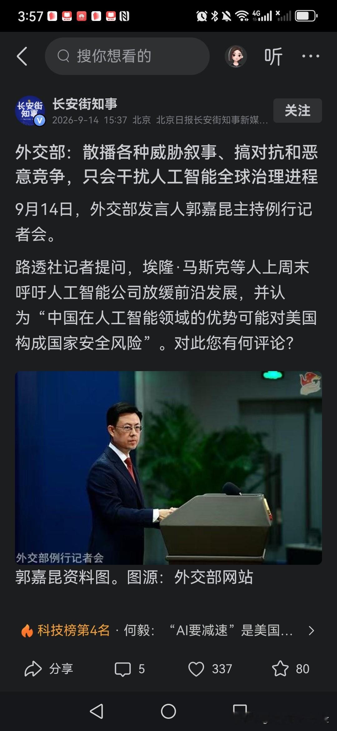 马斯克声称中国AI威胁美国安全，我反倒认为特斯拉才是严重威胁中国安全、乃至世界安全的隐患，毕竟特斯拉车辆支持远程操控，不知道这个说法站不站得住脚，那些追捧马斯克的拥趸们，看到这类新闻会不会觉得脸上发烫。