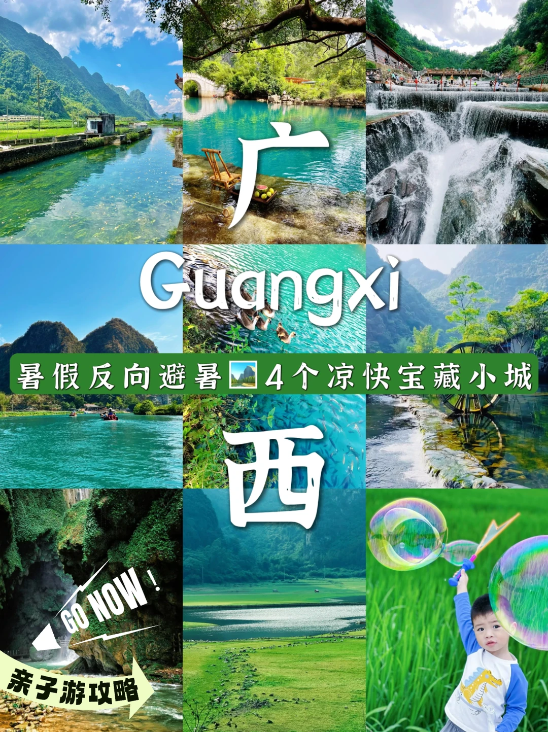 逃离40℃高温！广西4大避暑神地亲测凉透🍃