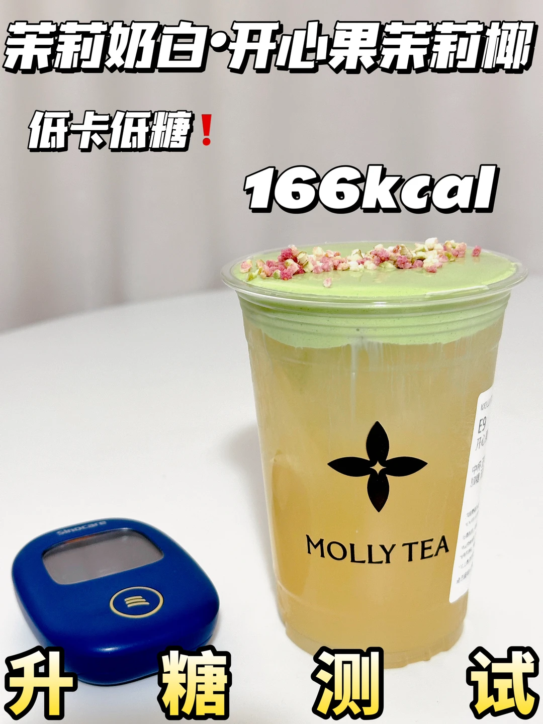 控卡期可冲❗健身减脂党替代奶茶的开心水