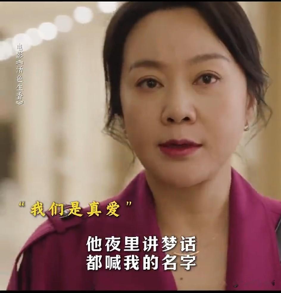 《活色生香》中闫妮的爱情悲剧：底层女人最痛的阶层幻想
 
为什么普通女人最容易在“优质老头”身上栽跟头？

看懂《活色生香》里闫妮（演薛宝梅）的感情，就看懂了无数普通人的情感宿命。
 
电影中的闫妮一无所有：没房、没车、没积蓄、没有退休金，离婚后和孩子情感疏离，半生漂泊、无人依靠。
 
所以当她遇见