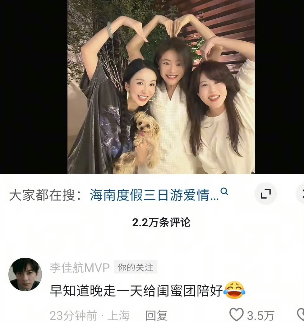 娄艺潇、李金铭、邓家佳三位《爱情公寓》女演员难得线下聚会合体，勾起大批网友的青春回忆，直接冲上热搜。有意思的是，李佳航前脚才刚和李金铭见过面，转头就完美错过这场闺蜜局。
 
他直接跑到动态评论区玩梗回应，调侃自己刚走大家就聚齐，还打趣早知道晚走一天陪闺蜜团，语气又遗憾又搞笑，活脱脱就是剧中张伟本人。