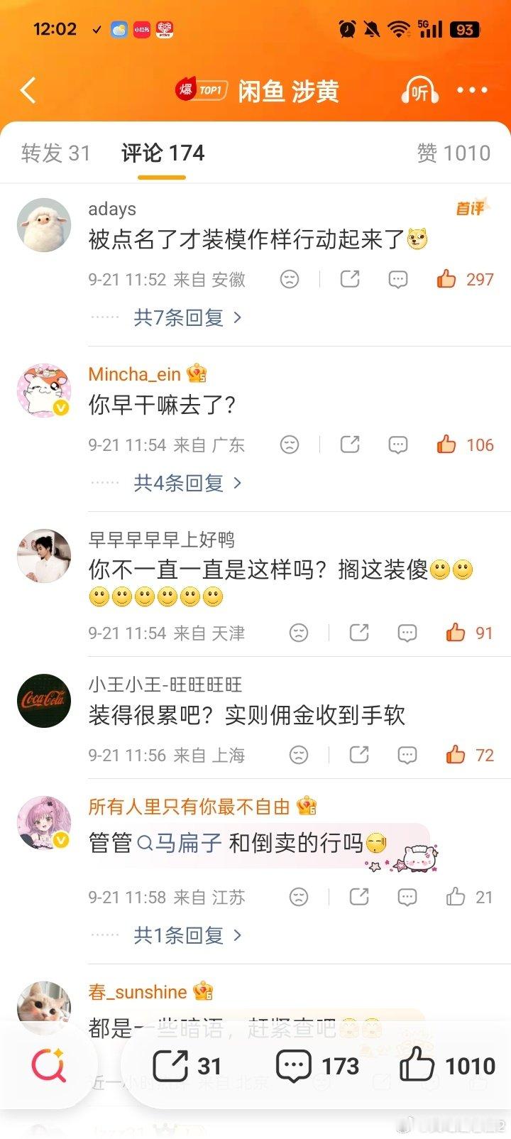 #闲鱼[话题]##闲鱼涉黄[话题]##微博早干嘛了被点名知道回应了[话题]# [失望R]。 ​