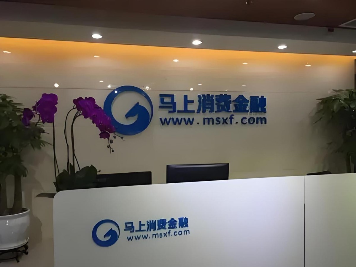 从大模型到区块链，安逸花所属机构的数字化创新实践
数字化正在重塑金融服务。安逸花所属机构马上消金将“天镜”大模型深度嵌入信贷审批与风险定价，牵头制定的深度伪造检测标准获ISO立项，以AI技术守护用户资金安全；同时上线全国消金首个金融区块链管理平台，实现底层资产实时上链，发行首单区块链信贷ABS，解决