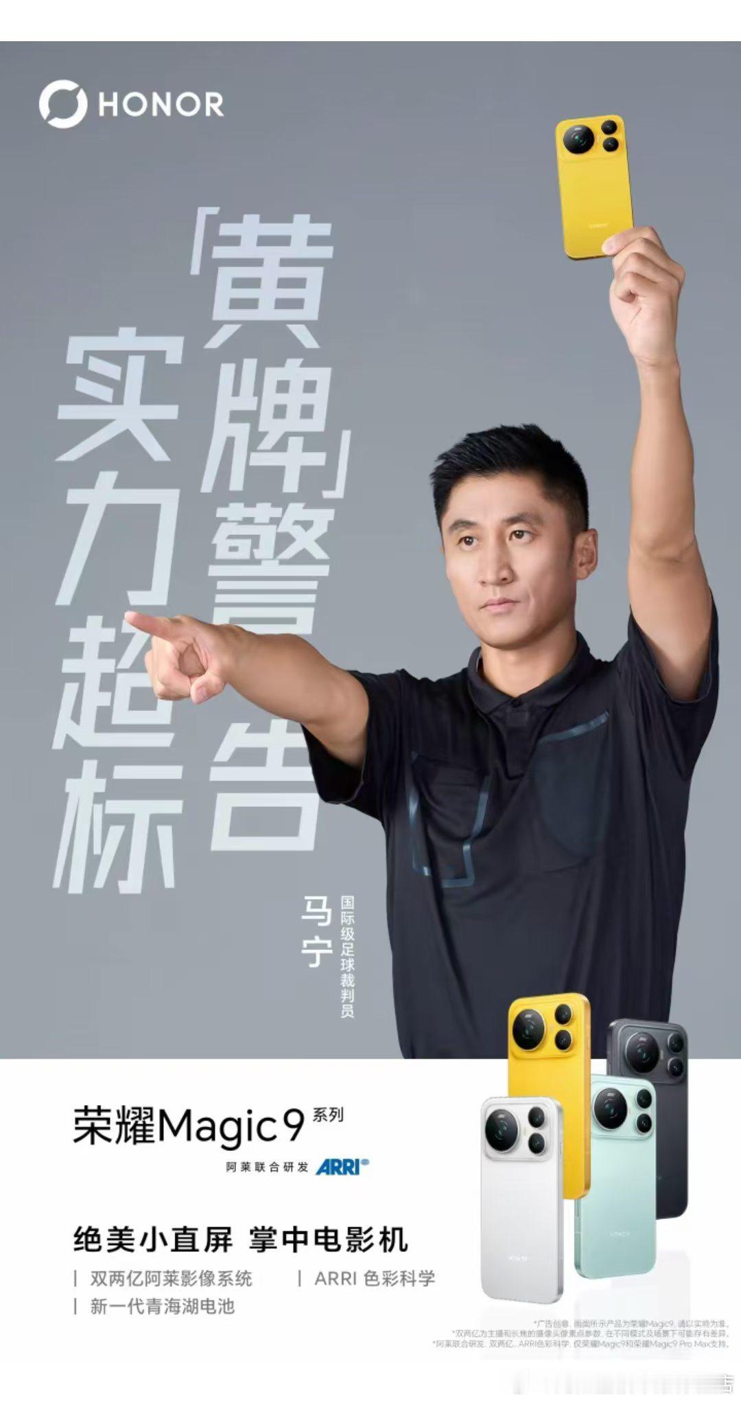 荣耀magic9，实力超强，强到犯规！最后预订阶段赶紧下手锁定权益啦！  ​