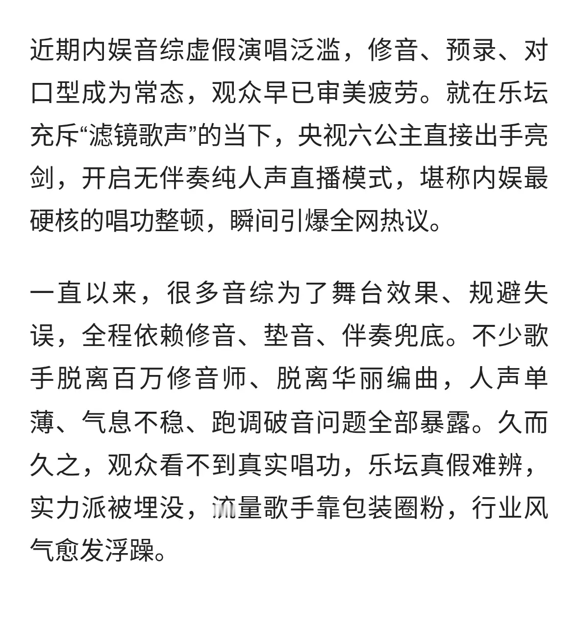 内娱唱功照妖镜来了！六公主取消伴奏直播，彻底整治假唱乱象