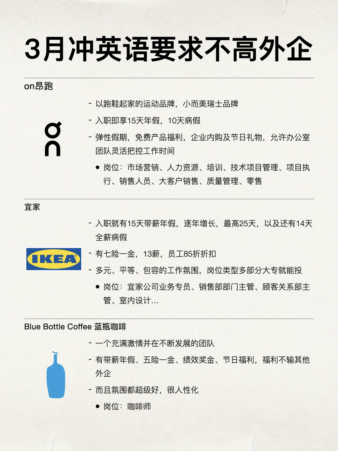 金三银四，先去投英语要求低的外企