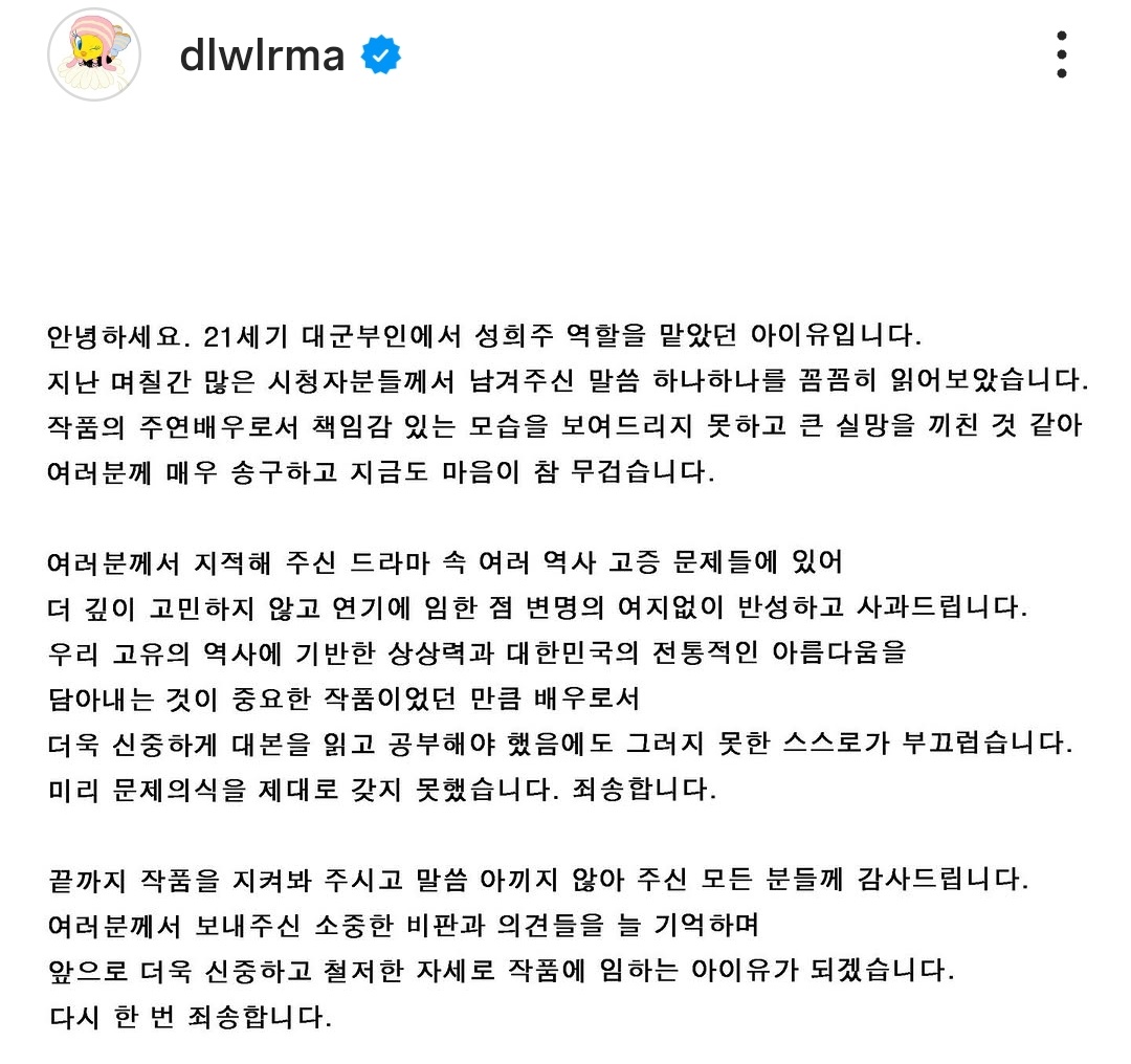《21世纪大君夫人》歪曲历史的争议道歉IU道歉文：大家好，我是在《21...