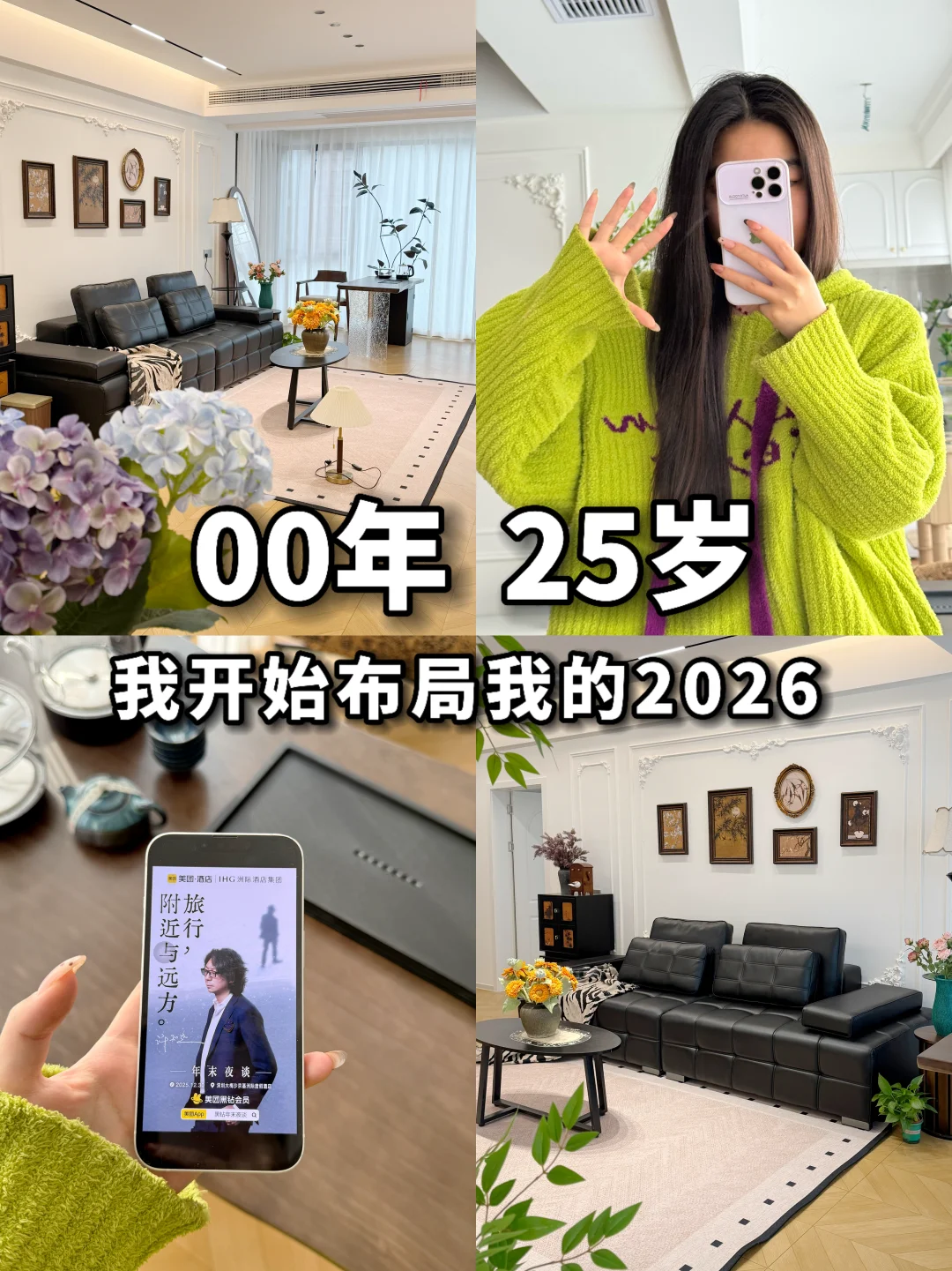 00年，25岁，我开始布局我的2026了