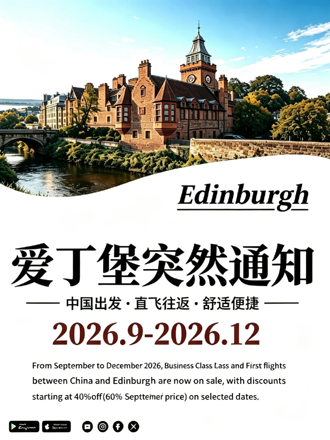 爱丁堡🇬🇧这下出国回国的人开心了吧