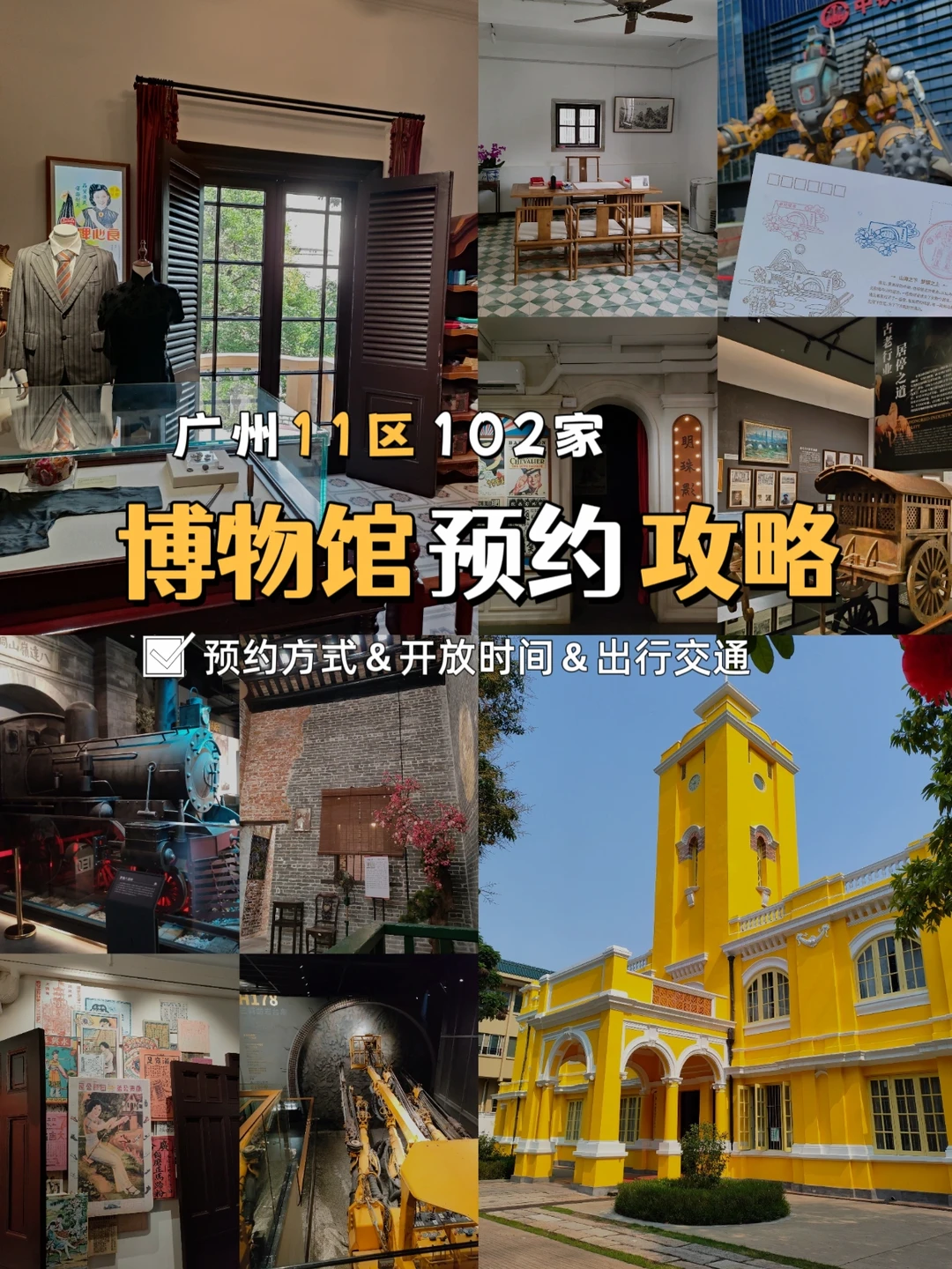102家❗广州11区博物馆出行预约攻略