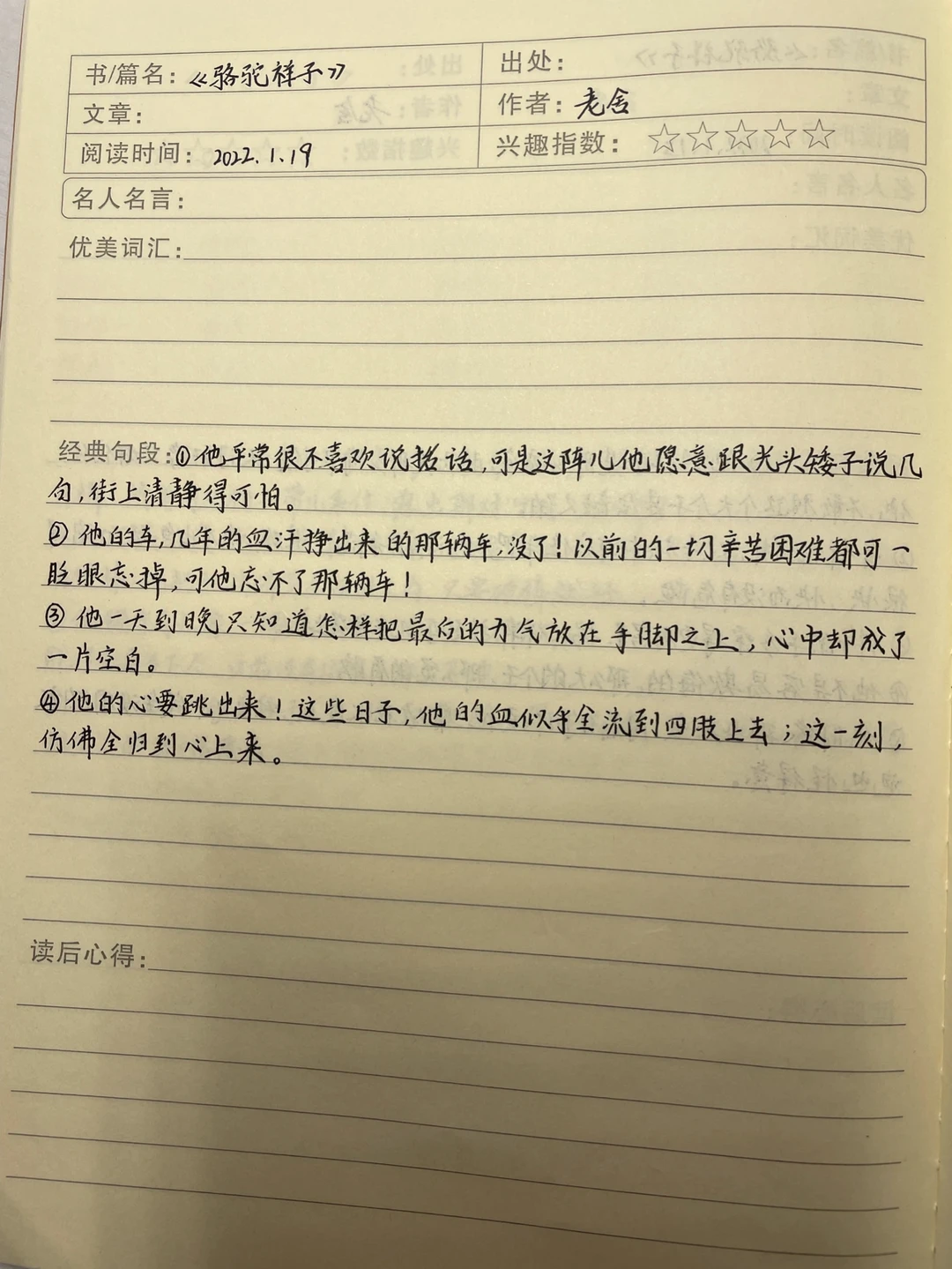寒假，多读书，《骆驼祥子》读书笔记📒