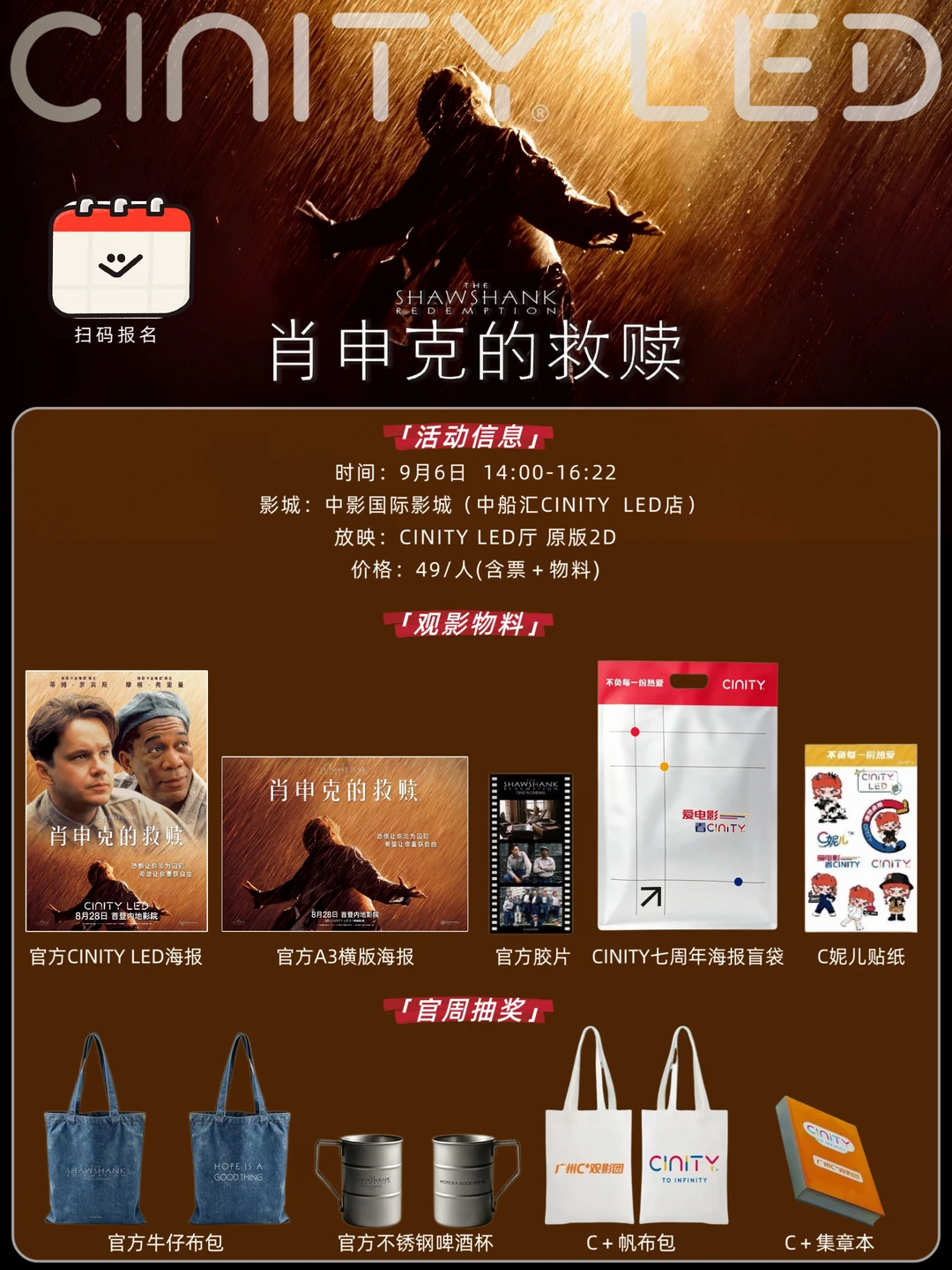 广州9月6日《大熊雨林＋肖申克的救赎》连映