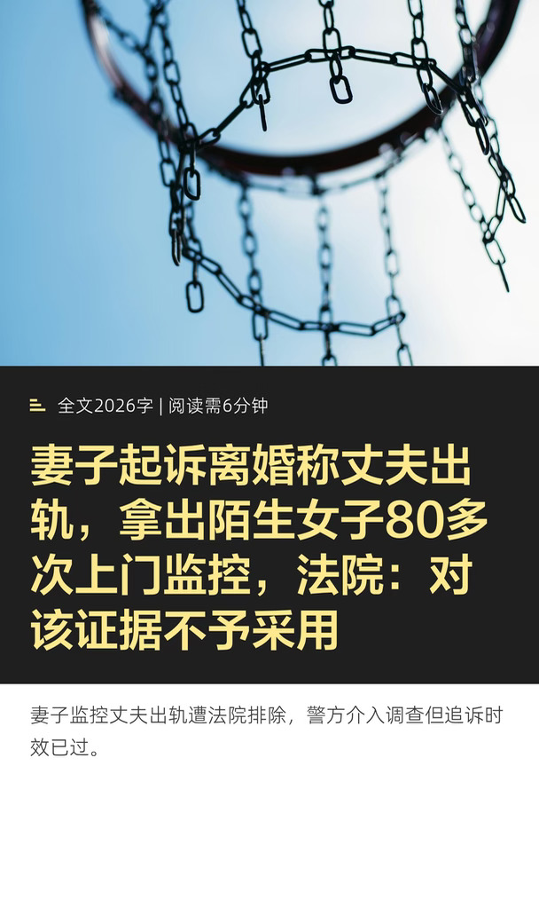 妻子起诉离婚称丈夫出轨，拿出80多次监控