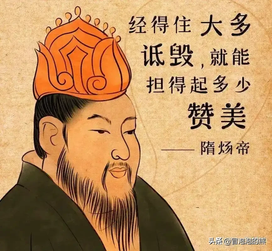 有什么历史人物是那种前后时期两个面貌，仿佛换了个人一样的？
当然是隋炀帝。
我们今天所熟知的隋炀帝形象，很大程度上是唐朝官方史书 《隋书》 塑造的结果。
唐朝君臣需要解释，为何一个看似强大的王朝会迅速灭亡，并以以隋为鉴来警醒自己。将隋炀帝彻底塑造为暴君，是为李唐取代隋朝提供最正当的理由。
由魏徵主持