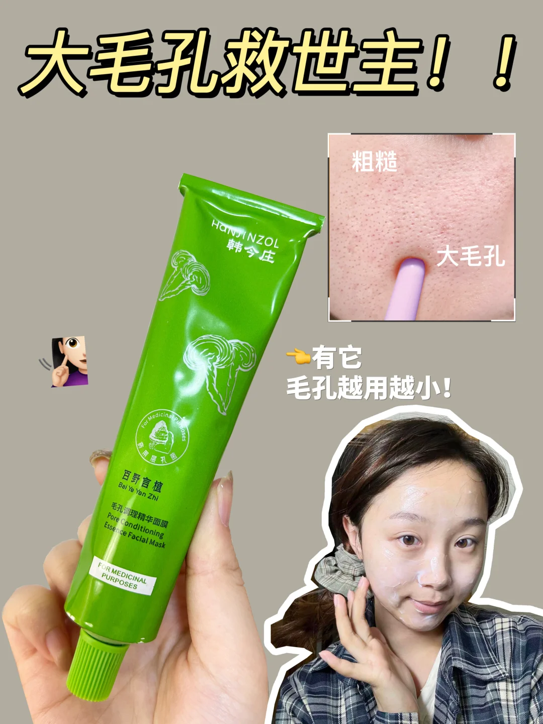 区区大毛孔！不还是败在介个面膜手下！