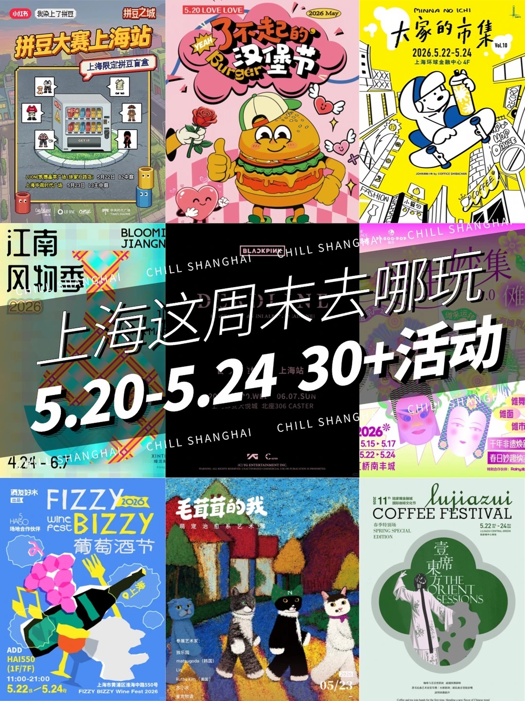 上海5月周末去哪玩？提前存好！5.20-5.24