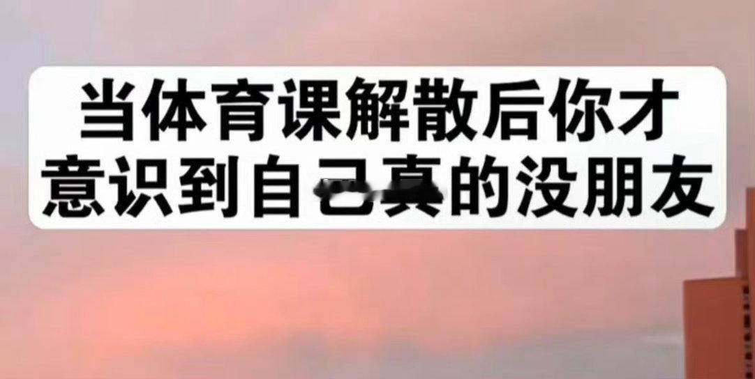 每次老师让自由活动的时候，我搁那一杵就跟个留守儿童一样 ​