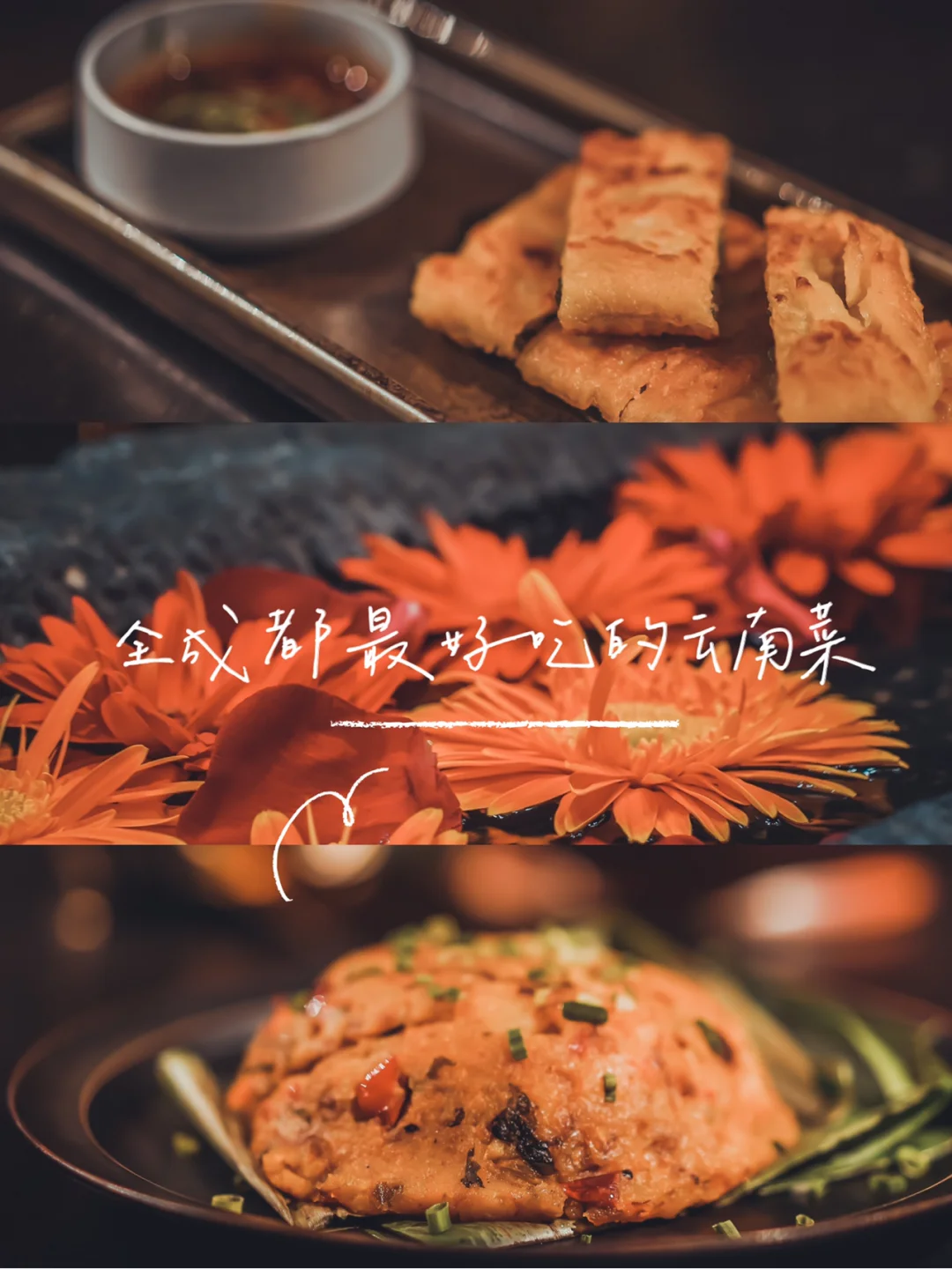 成都美食攻略 | 全成都最好吃的云南菜