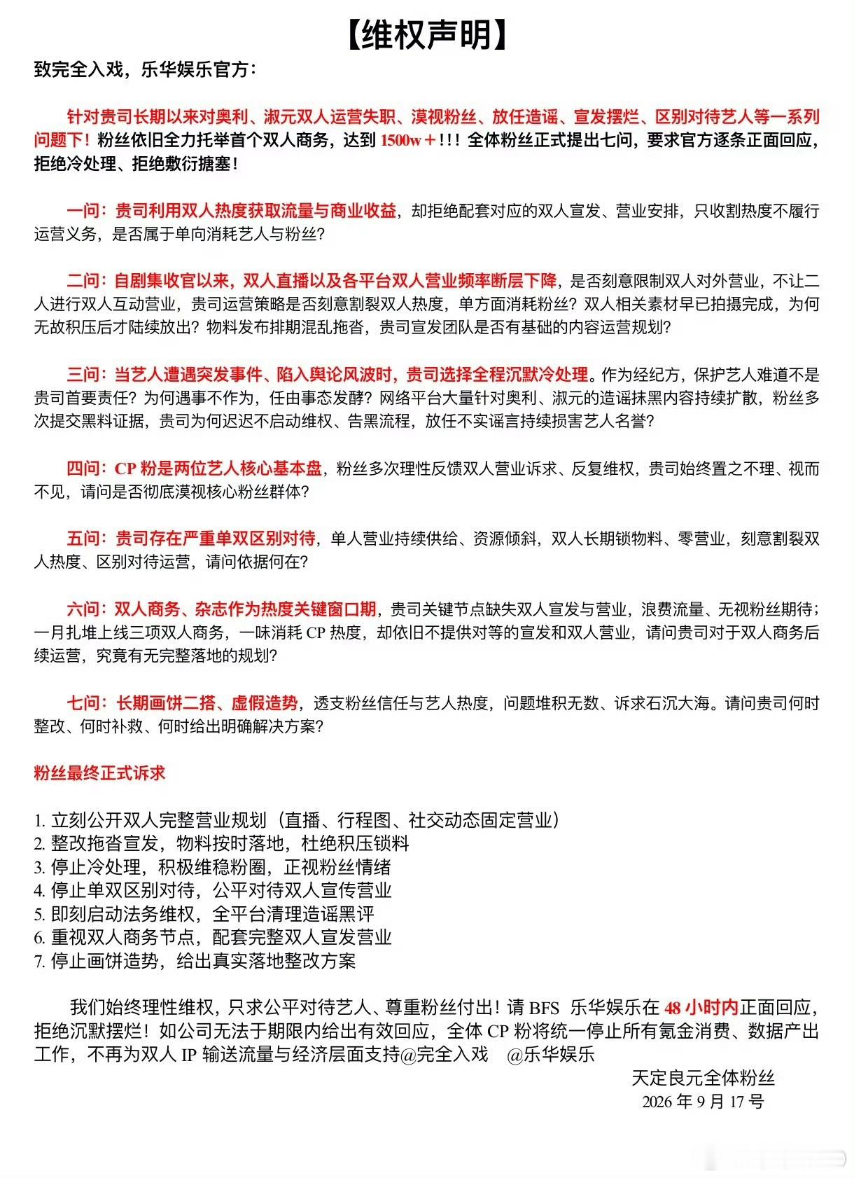 #天定良元[超话]##请乐华娱乐和完全入戏回应双人营业# 

针对旗下艺人李淑元、奥利长期遭受公司不作为、冷运营、烂公关、无保障等一系列失职行为，全体粉丝特此公开罗列 BFS 娱乐失职罪状，严正追责、坚决维权！
【罪状一：双人合约名存实亡，无任何双人运营规划】
BFS 手握李淑元 ​