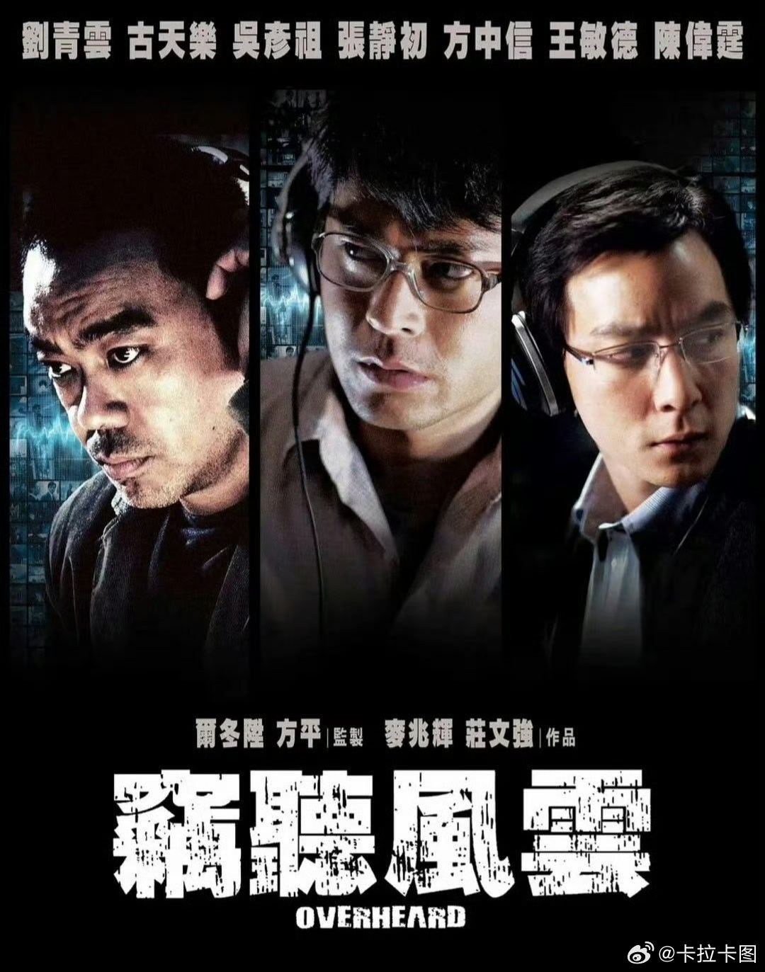 窃听风云1- 3部合集    刘青云 / 古天乐 / 吴彦祖 / 张静初 资源
百度➕夸克⬇️ （先赞👍🏻后取[祈祷]） ​