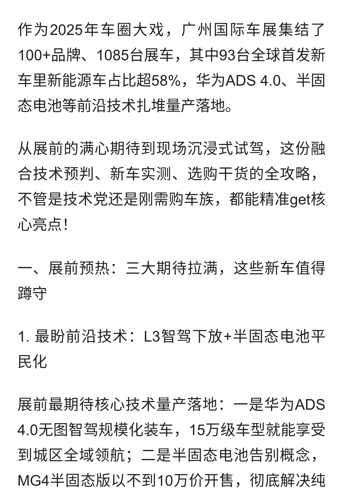 2025广州车展终极攻略：智驾落地+半固态电池，新车实测+选车指南