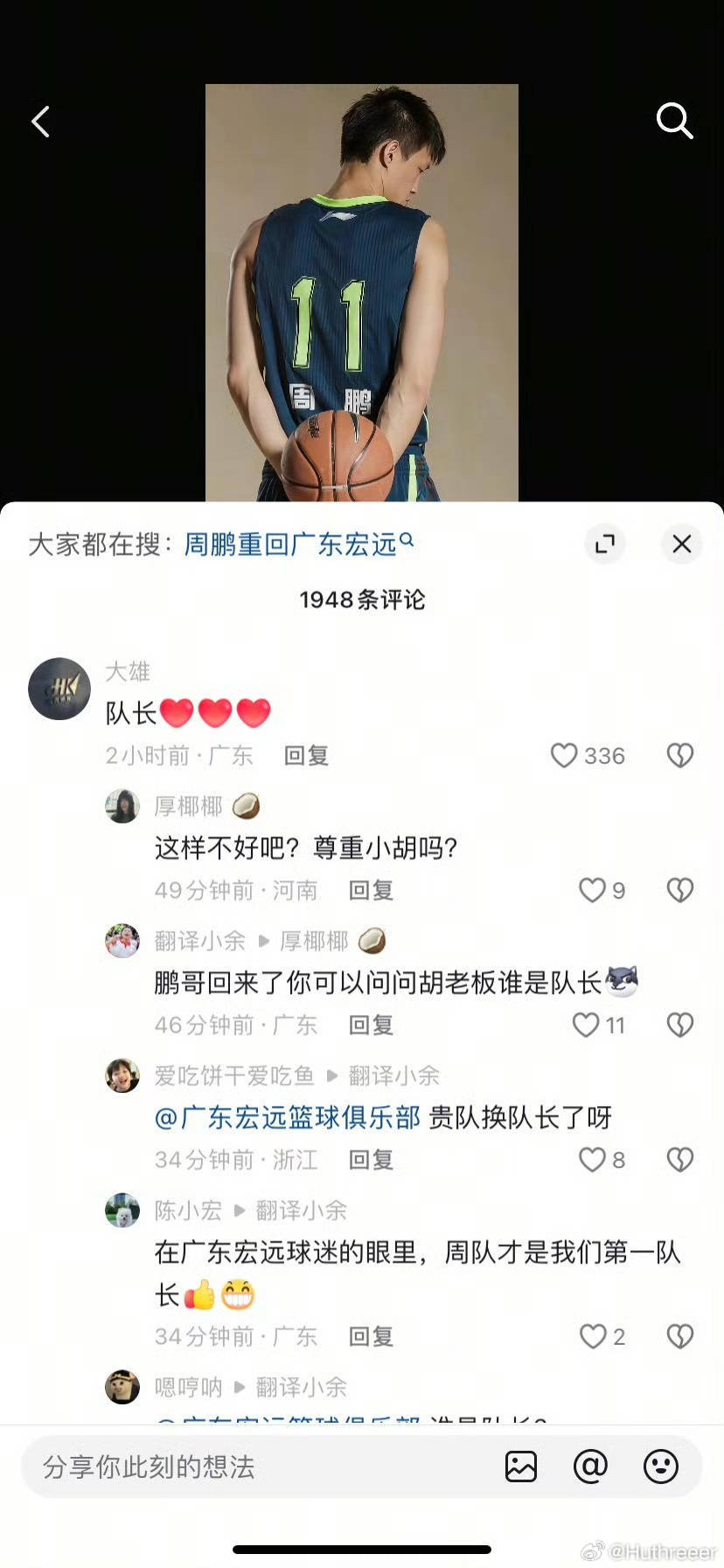 宏远换队长啥时候的事 恶心🤮别蹭了行吗 ​