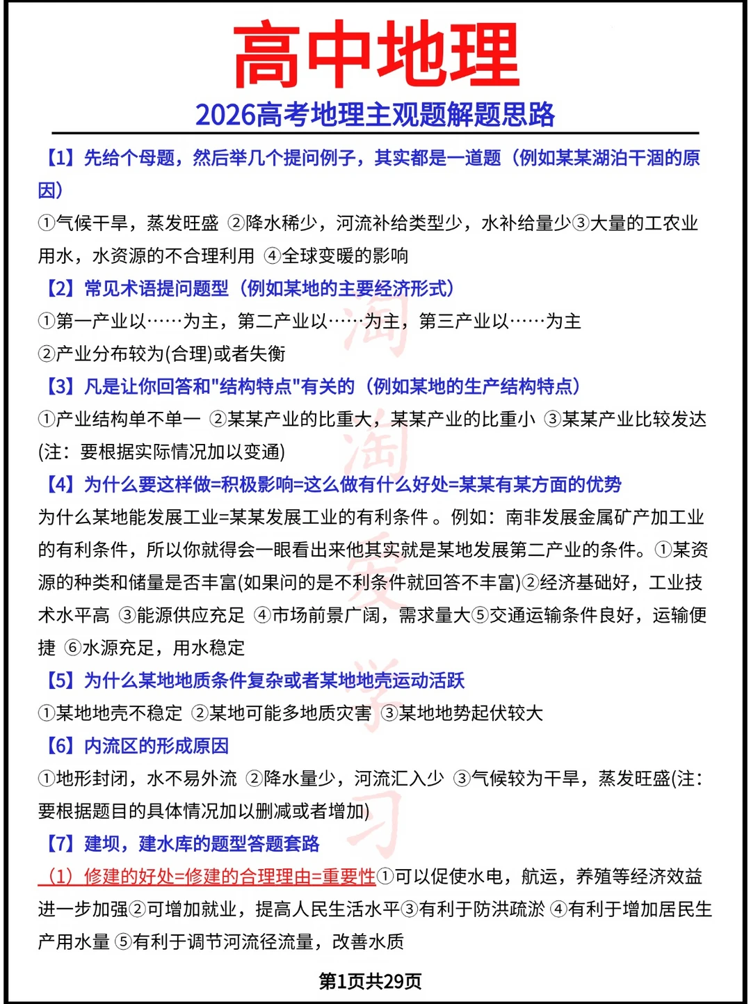 2026高考地理主观题解题思路