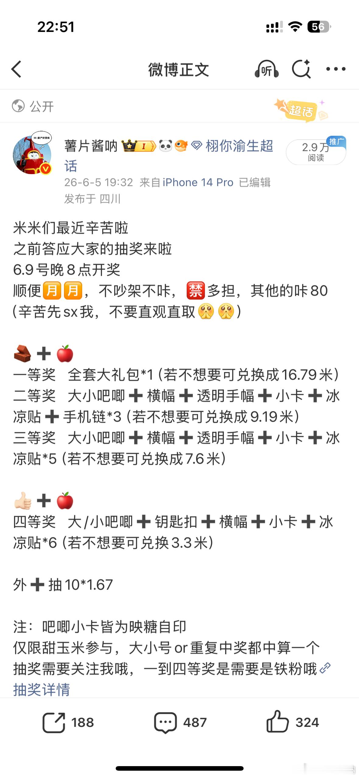 米米们记得来🐏铁参与抽奖哦！明晚8点开奖