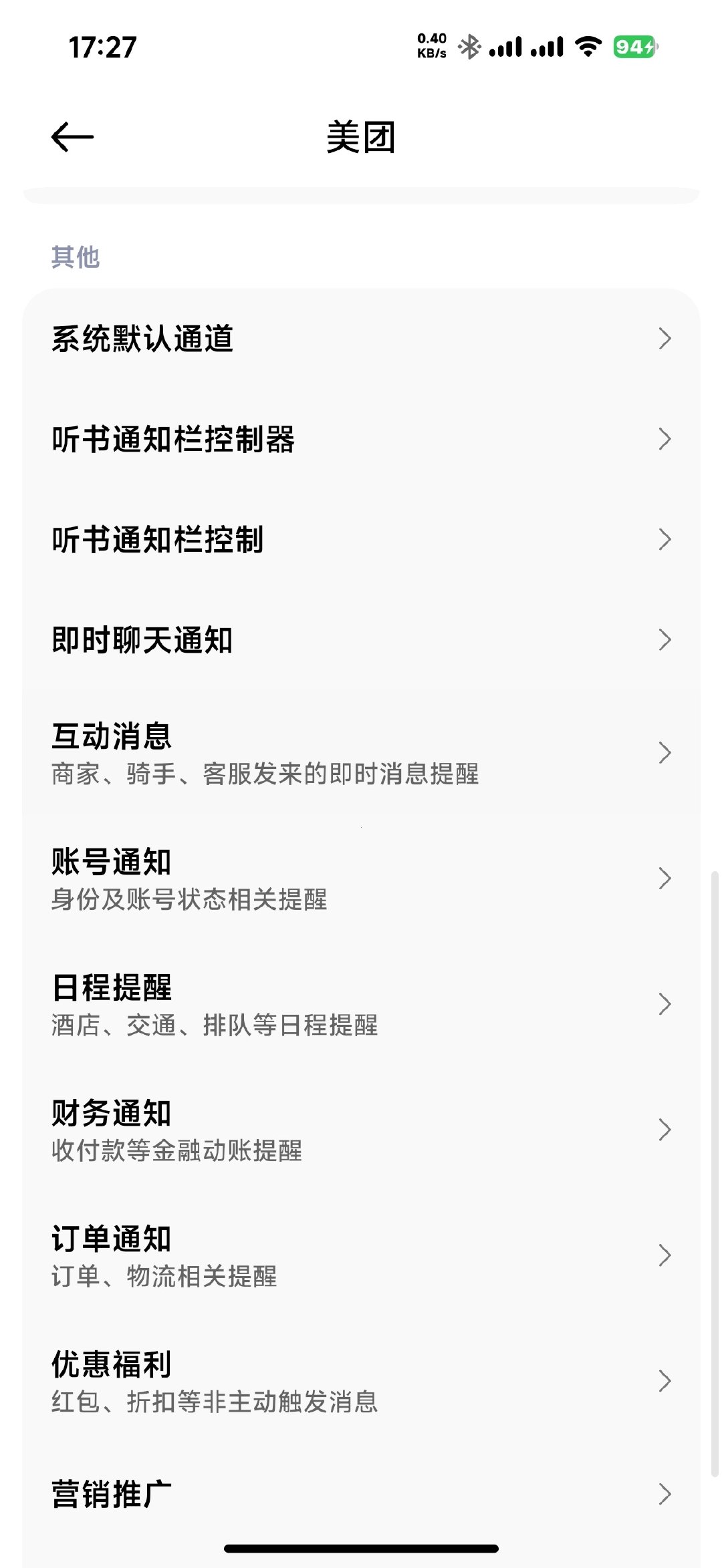 这些app三天两头加一个新的推送渠道，谁会在美团听书？ ​