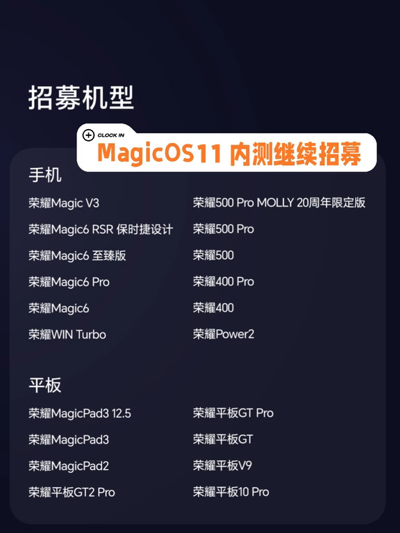 MagicOS11 开放下一批招募快看看你的机型