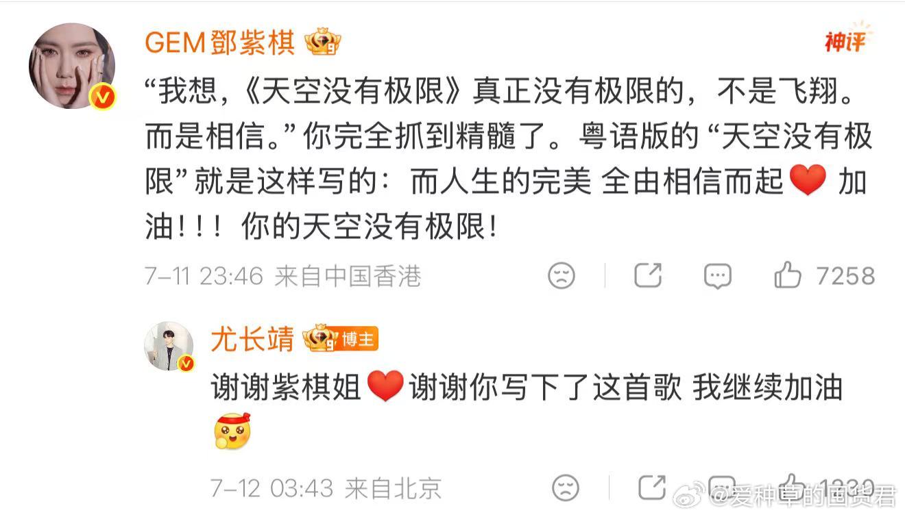 邓紫棋用行动给予尤长靖十足底气，留言结合原版歌词娓娓道来，诠释相信能...