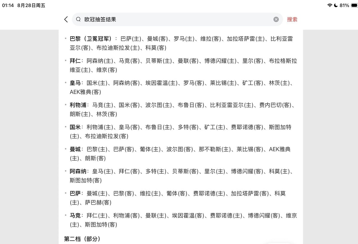 欧冠抽签这出大戏，阿森纳直接把地狱模式刷到了新高度。历史上还从没有哪支球队在小组赛阶段需要连啃七支五大联赛球队，而枪手做到了。从国米到斯图加特，从第一档到第四档，欧足联的抽签球几乎把欧洲主流联赛的硬骨头全塞进了阿尔特塔的盘子里。曼城和拜仁的签运也没好到哪儿去，强队扎堆已成定局，英超上赛季那种被幸运女