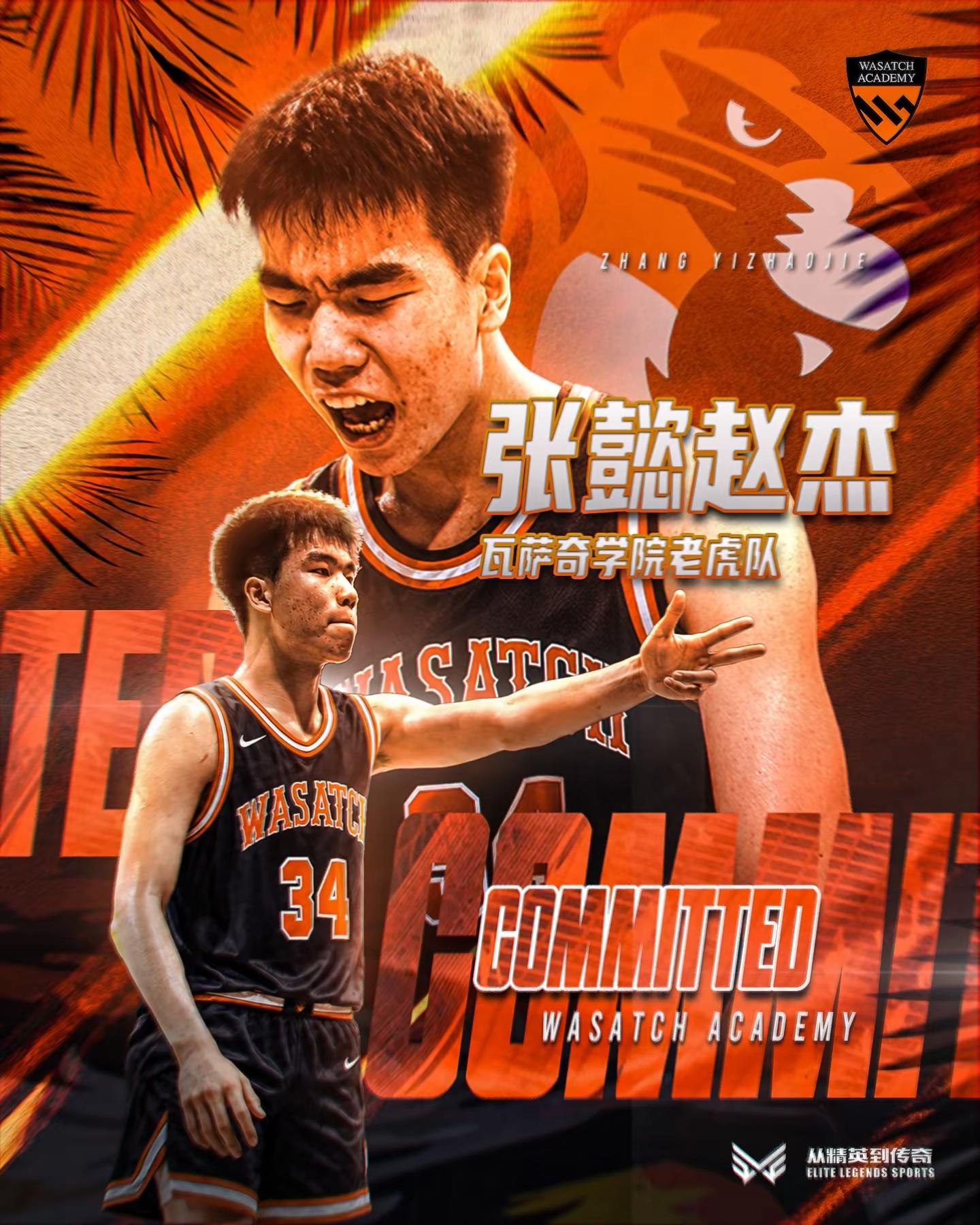 据了解，张懿赵杰已经确定加盟Wasatch Academy(瓦萨奇学院)。坐落于犹他州的Wasatch Academy，是全美顶尖预科高中，参加EYBL赛事，曾排名全美前三，去年排名全美第13位。上海男篮