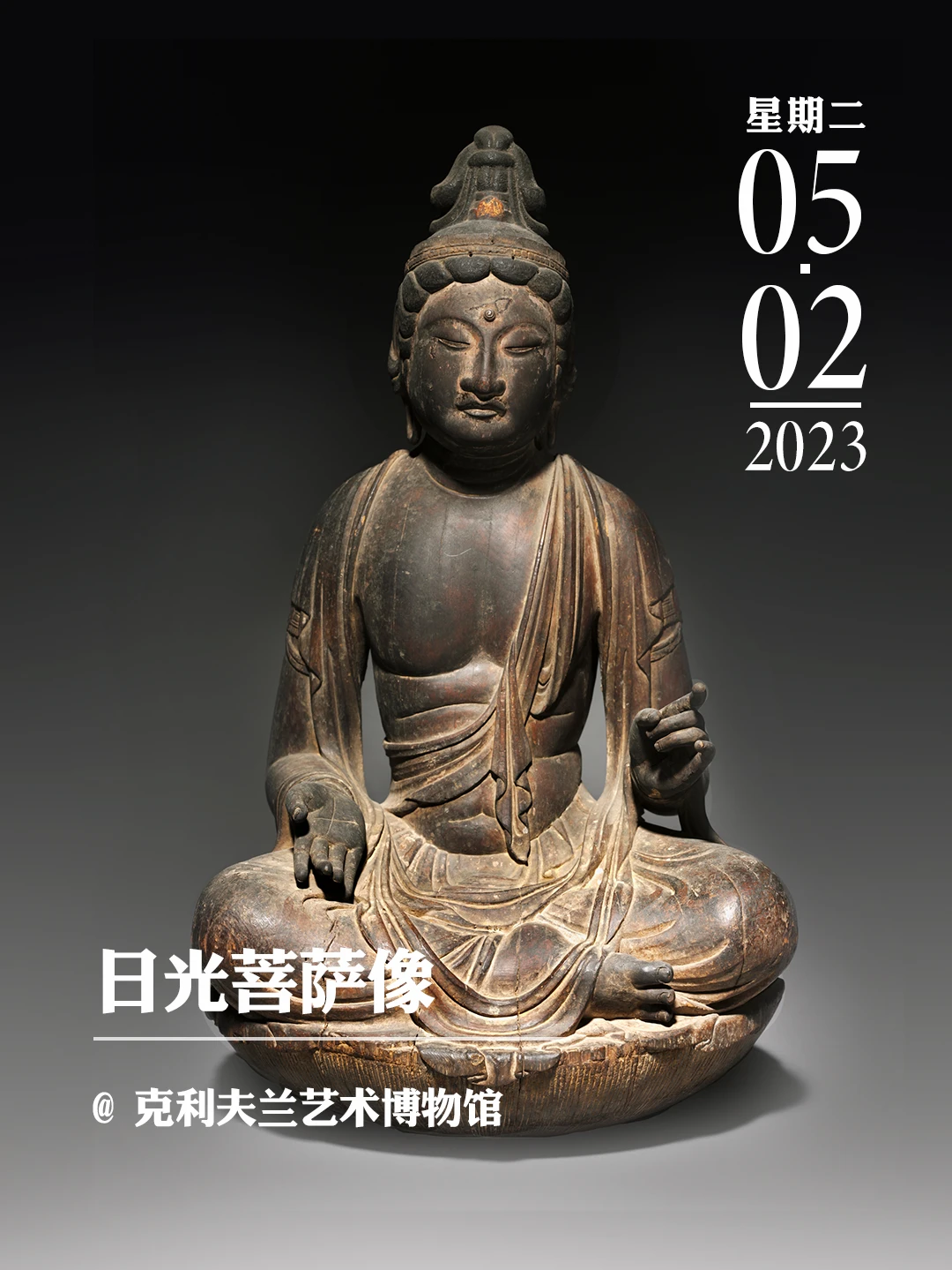 文物会说话|日光菩萨像