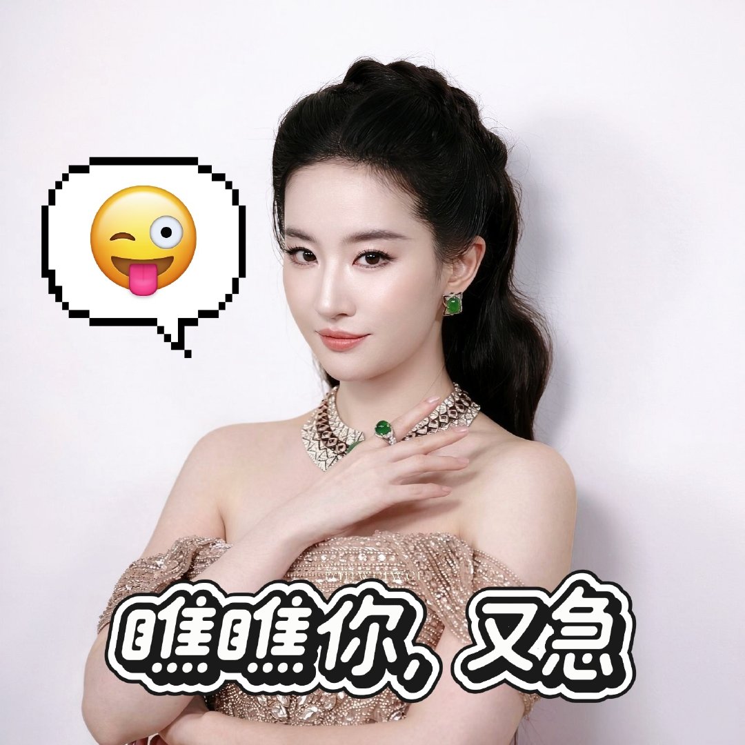#刘亦菲 掉代言# 虽然很着急买词条，但其实是反向招商来的📢：女顶的广告位已空出，优者可谈[偷乐] #刘亦菲一下子加了五个代言# ​