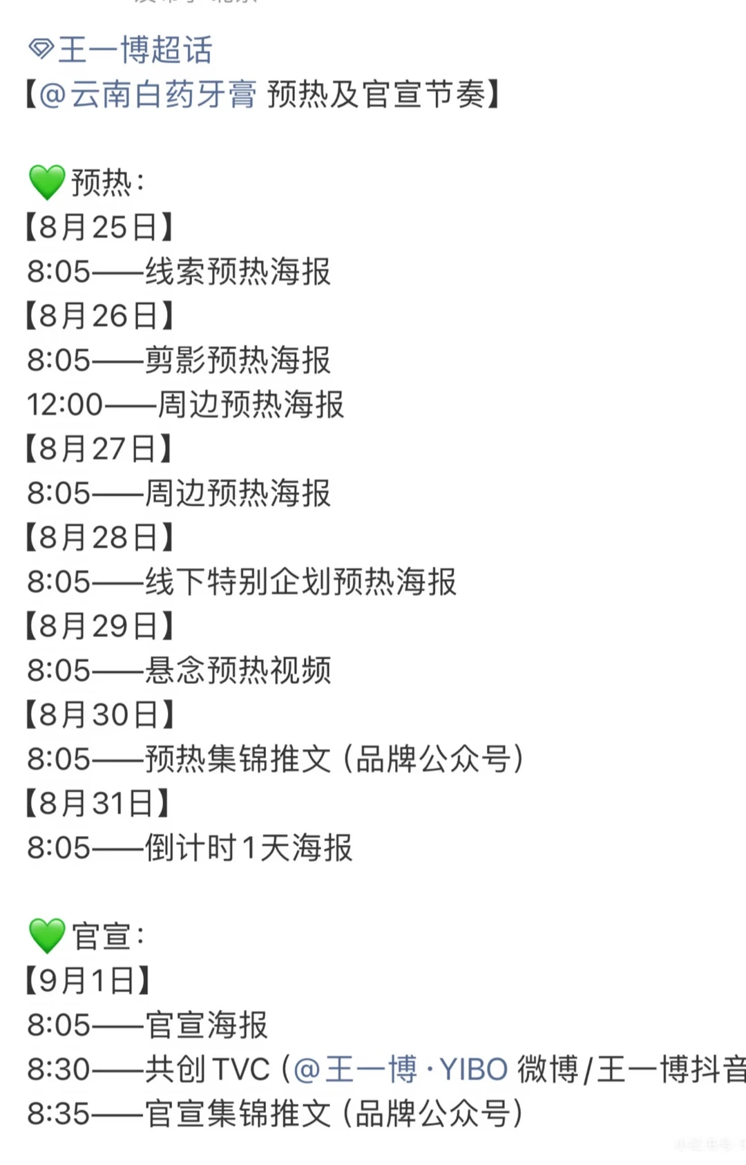 验证✓王一博云南白药
