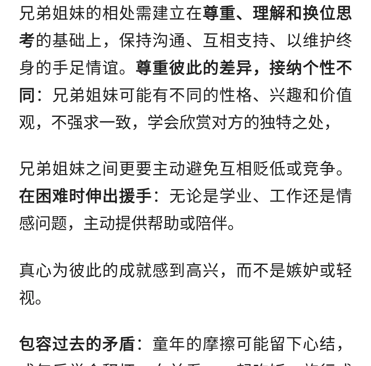 兄弟姐妹怎么样才能相处好？