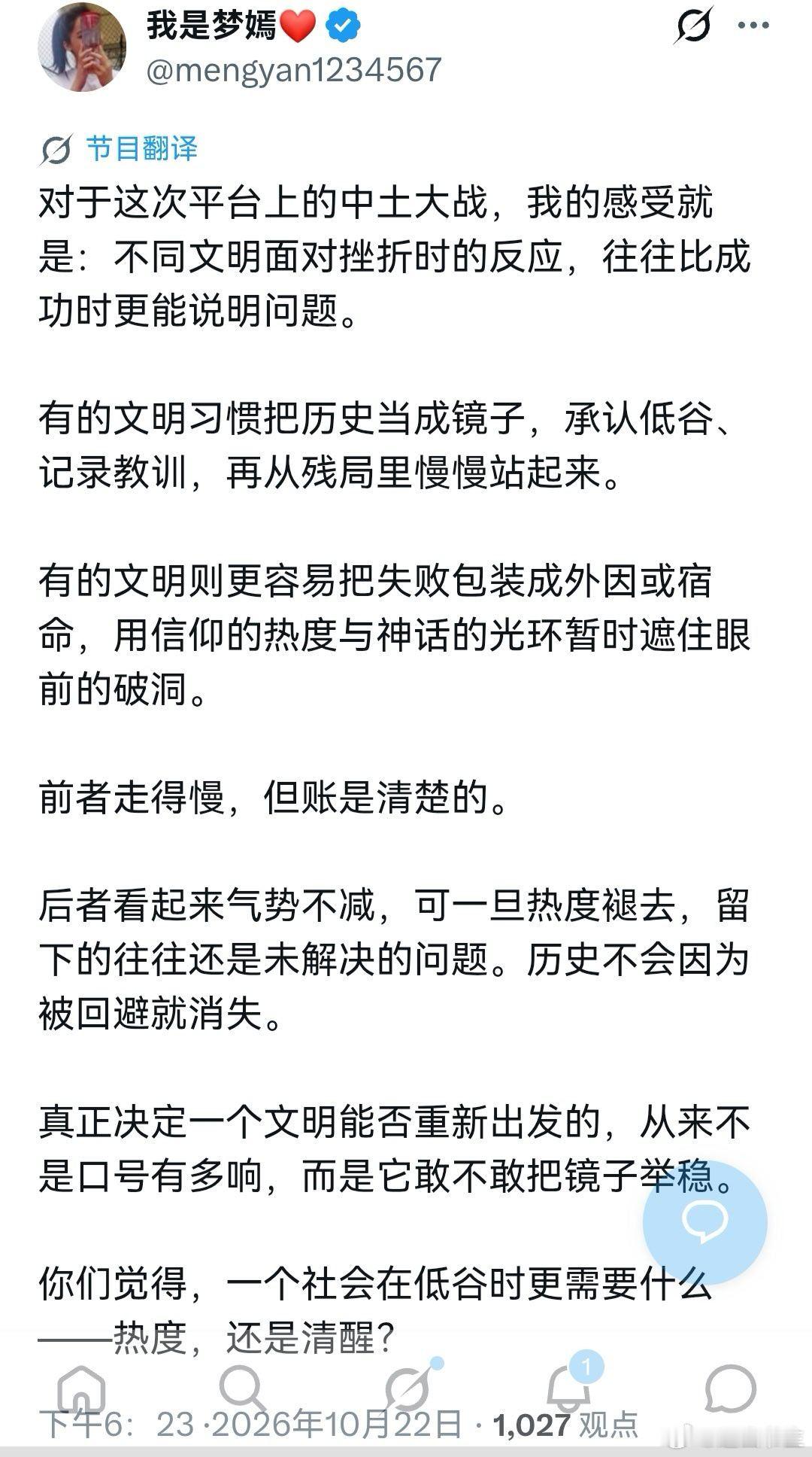 这次 X 上的中土对线，我最深的感受是，评判一个群体，别看顺风时怎么讲，要看逆风时怎么应。
面对挑衅的反应，往往比挑衅本身更能暴露底色。

一

土耳其那边的开局并不复杂，有人拿猫猫图堆满针对中国人的刻板符号，配文“中国人居然也用推特啊”。
潜台词很清楚，你们不是有墙吗，怎么跑出来了。
中 ​