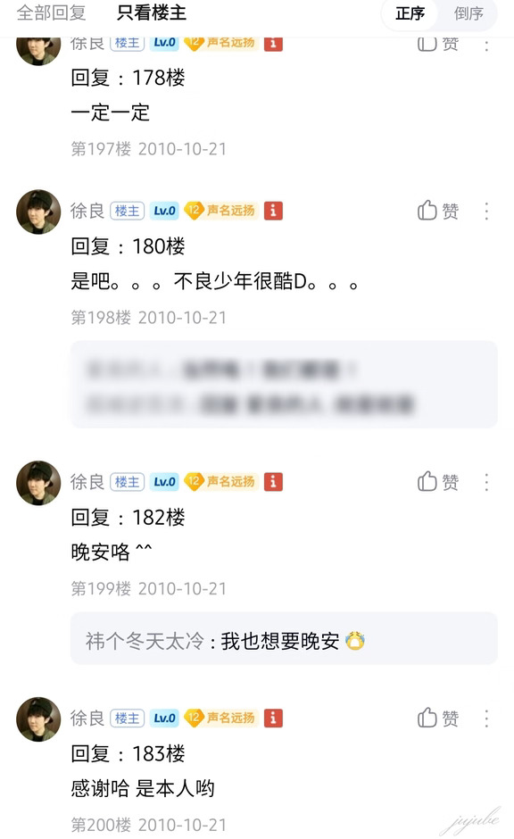 23岁的小徐良发言真的好萌